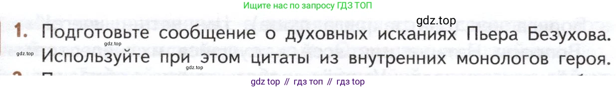 ГДЗ Литература, 10 класс Учебник, автор: Лебедев Юрий Владимирович, издательство Просвещение, Москва, 2019, зелёного цвета, Часть 2, страница 193, номер 1, Условие