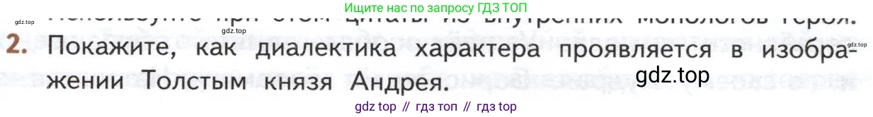 ГДЗ Литература, 10 класс Учебник, автор: Лебедев Юрий Владимирович, издательство Просвещение, Москва, 2019, зелёного цвета, Часть 2, страница 193, номер 2, Условие