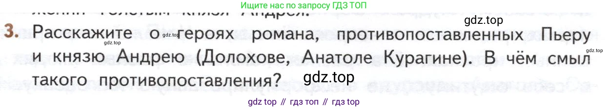 ГДЗ Литература, 10 класс Учебник, автор: Лебедев Юрий Владимирович, издательство Просвещение, Москва, 2019, зелёного цвета, Часть 2, страница 193, номер 3, Условие