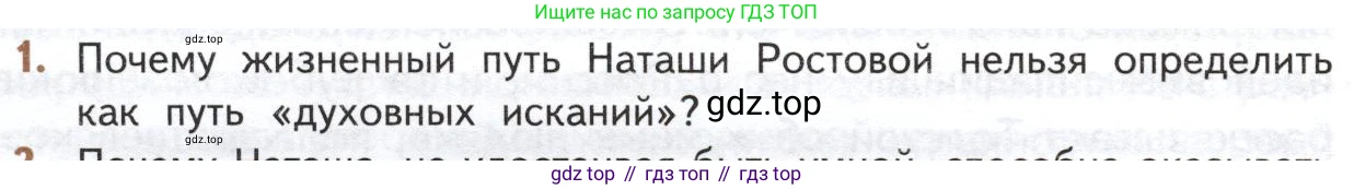 ГДЗ Литература, 10 класс Учебник, автор: Лебедев Юрий Владимирович, издательство Просвещение, Москва, 2019, зелёного цвета, Часть 2, страница 198, номер 1, Условие