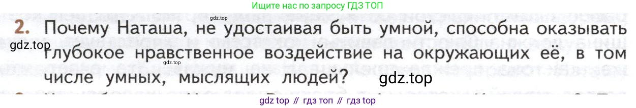 ГДЗ Литература, 10 класс Учебник, автор: Лебедев Юрий Владимирович, издательство Просвещение, Москва, 2019, зелёного цвета, Часть 2, страница 198, номер 2, Условие