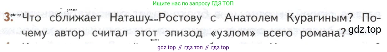 ГДЗ Литература, 10 класс Учебник, автор: Лебедев Юрий Владимирович, издательство Просвещение, Москва, 2019, зелёного цвета, Часть 2, страница 198, номер 3, Условие