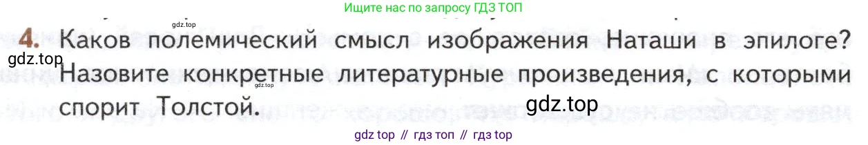 ГДЗ Литература, 10 класс Учебник, автор: Лебедев Юрий Владимирович, издательство Просвещение, Москва, 2019, зелёного цвета, Часть 2, страница 198, номер 4, Условие