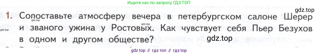 ГДЗ Литература, 10 класс Учебник, автор: Лебедев Юрий Владимирович, издательство Просвещение, Москва, 2019, зелёного цвета, Часть 2, страница 201, номер 1, Условие