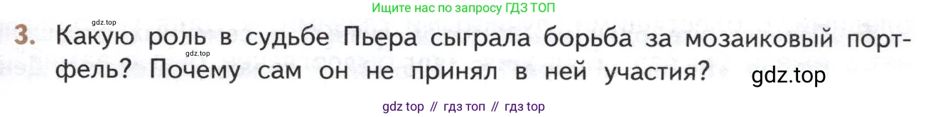 ГДЗ Литература, 10 класс Учебник, автор: Лебедев Юрий Владимирович, издательство Просвещение, Москва, 2019, зелёного цвета, Часть 2, страница 201, номер 3, Условие