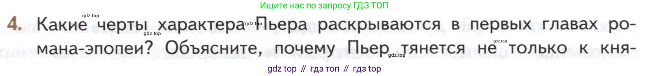ГДЗ Литература, 10 класс Учебник, автор: Лебедев Юрий Владимирович, издательство Просвещение, Москва, 2019, зелёного цвета, Часть 2, страница 202, номер 4, Условие