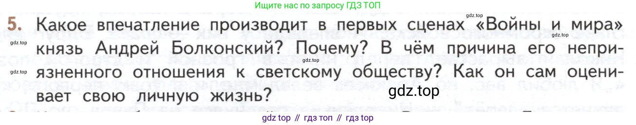 ГДЗ Литература, 10 класс Учебник, автор: Лебедев Юрий Владимирович, издательство Просвещение, Москва, 2019, зелёного цвета, Часть 2, страница 202, номер 5, Условие