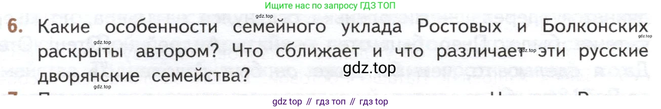 ГДЗ Литература, 10 класс Учебник, автор: Лебедев Юрий Владимирович, издательство Просвещение, Москва, 2019, зелёного цвета, Часть 2, страница 202, номер 6, Условие