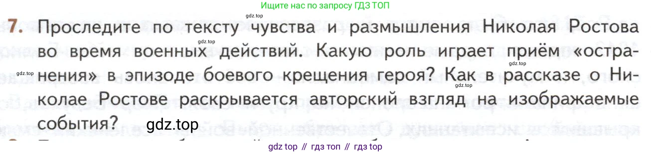 ГДЗ Литература, 10 класс Учебник, автор: Лебедев Юрий Владимирович, издательство Просвещение, Москва, 2019, зелёного цвета, Часть 2, страница 202, номер 7, Условие