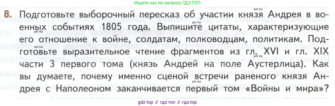 ГДЗ Литература, 10 класс Учебник, автор: Лебедев Юрий Владимирович, издательство Просвещение, Москва, 2019, зелёного цвета, Часть 2, страница 202, номер 8, Условие