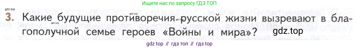 ГДЗ Литература, 10 класс Учебник, автор: Лебедев Юрий Владимирович, издательство Просвещение, Москва, 2019, зелёного цвета, Часть 2, страница 201, номер 3, Условие