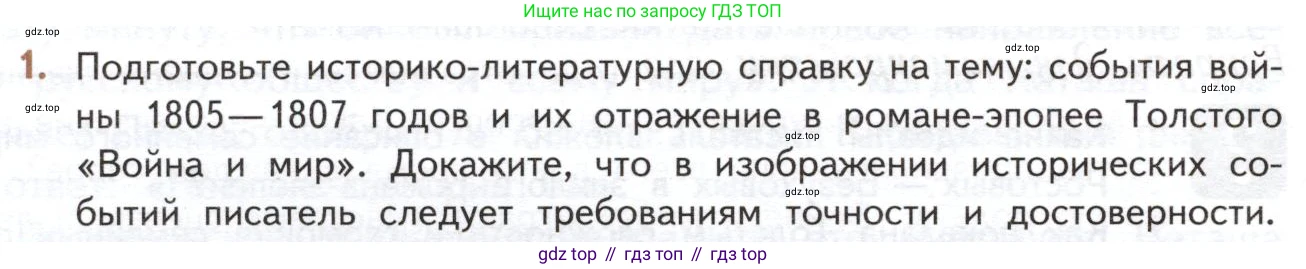 ГДЗ Литература, 10 класс Учебник, автор: Лебедев Юрий Владимирович, издательство Просвещение, Москва, 2019, зелёного цвета, Часть 2, страница 202, номер 1, Условие