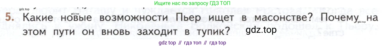 ГДЗ Литература, 10 класс Учебник, автор: Лебедев Юрий Владимирович, издательство Просвещение, Москва, 2019, зелёного цвета, Часть 2, страница 202, номер 5, Условие