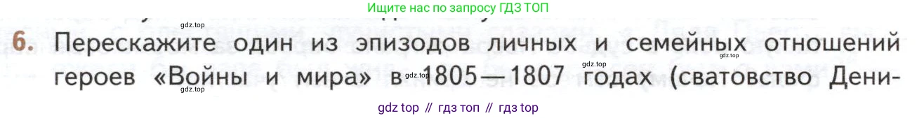 ГДЗ Литература, 10 класс Учебник, автор: Лебедев Юрий Владимирович, издательство Просвещение, Москва, 2019, зелёного цвета, Часть 2, страница 202, номер 6, Условие