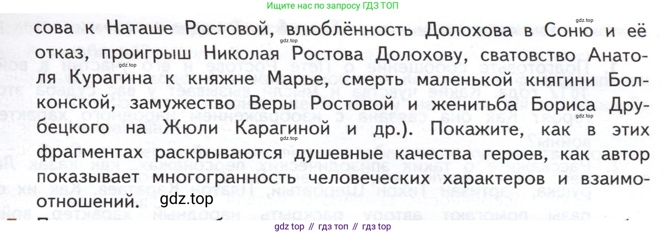 ГДЗ Литература, 10 класс Учебник, автор: Лебедев Юрий Владимирович, издательство Просвещение, Москва, 2019, зелёного цвета, Часть 2, страница 202, номер 6, Условие (продолжение 2)