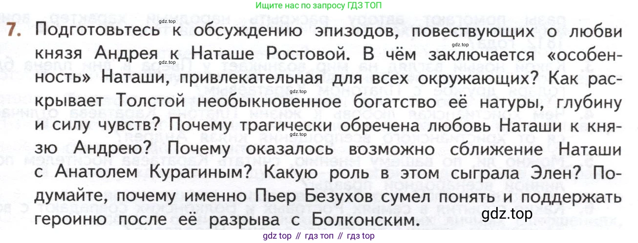 ГДЗ Литература, 10 класс Учебник, автор: Лебедев Юрий Владимирович, издательство Просвещение, Москва, 2019, зелёного цвета, Часть 2, страница 203, номер 7, Условие