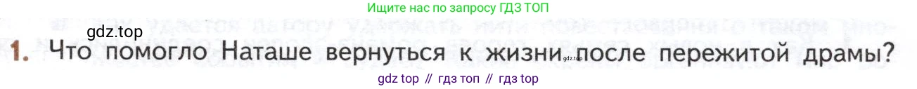 ГДЗ Литература, 10 класс Учебник, автор: Лебедев Юрий Владимирович, издательство Просвещение, Москва, 2019, зелёного цвета, Часть 2, страница 203, номер 1, Условие