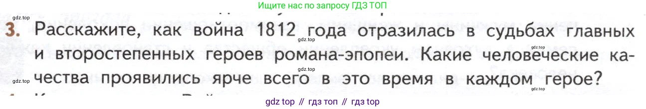 ГДЗ Литература, 10 класс Учебник, автор: Лебедев Юрий Владимирович, издательство Просвещение, Москва, 2019, зелёного цвета, Часть 2, страница 203, номер 3, Условие
