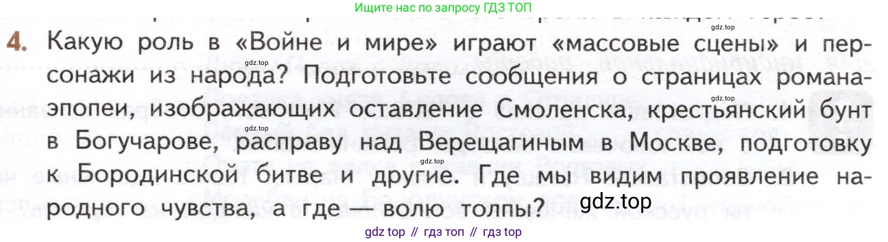 ГДЗ Литература, 10 класс Учебник, автор: Лебедев Юрий Владимирович, издательство Просвещение, Москва, 2019, зелёного цвета, Часть 2, страница 203, номер 4, Условие