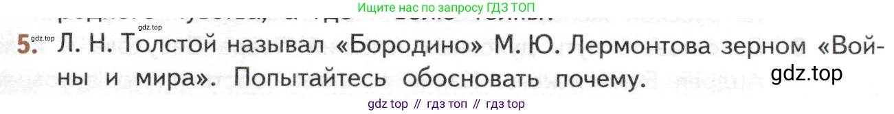 ГДЗ Литература, 10 класс Учебник, автор: Лебедев Юрий Владимирович, издательство Просвещение, Москва, 2019, зелёного цвета, Часть 2, страница 203, номер 5, Условие