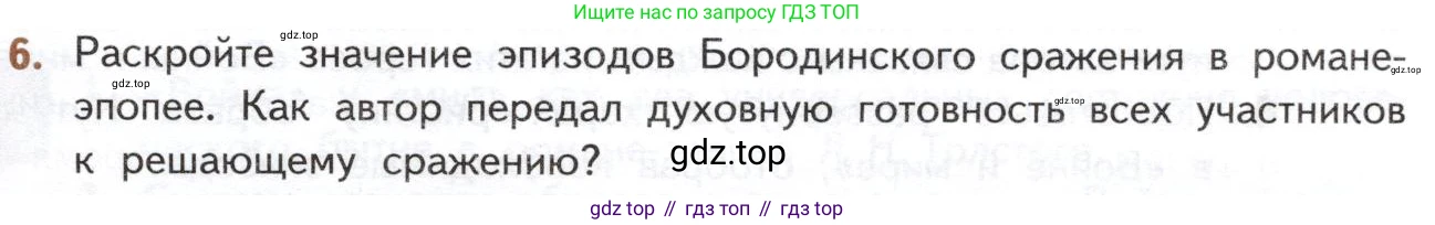 ГДЗ Литература, 10 класс Учебник, автор: Лебедев Юрий Владимирович, издательство Просвещение, Москва, 2019, зелёного цвета, Часть 2, страница 203, номер 6, Условие