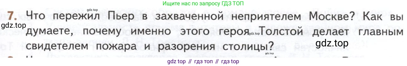 ГДЗ Литература, 10 класс Учебник, автор: Лебедев Юрий Владимирович, издательство Просвещение, Москва, 2019, зелёного цвета, Часть 2, страница 203, номер 7, Условие