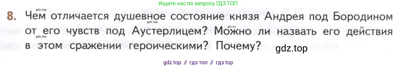 ГДЗ Литература, 10 класс Учебник, автор: Лебедев Юрий Владимирович, издательство Просвещение, Москва, 2019, зелёного цвета, Часть 2, страница 203, номер 8, Условие