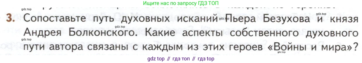 ГДЗ Литература, 10 класс Учебник, автор: Лебедев Юрий Владимирович, издательство Просвещение, Москва, 2019, зелёного цвета, Часть 2, страница 204, номер 3, Условие