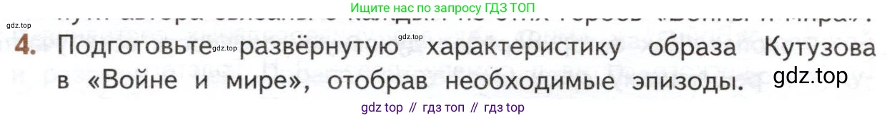 ГДЗ Литература, 10 класс Учебник, автор: Лебедев Юрий Владимирович, издательство Просвещение, Москва, 2019, зелёного цвета, Часть 2, страница 204, номер 4, Условие