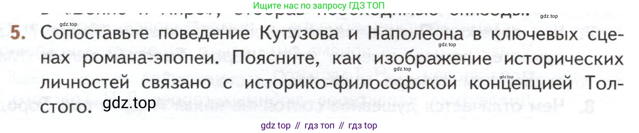 ГДЗ Литература, 10 класс Учебник, автор: Лебедев Юрий Владимирович, издательство Просвещение, Москва, 2019, зелёного цвета, Часть 2, страница 204, номер 5, Условие