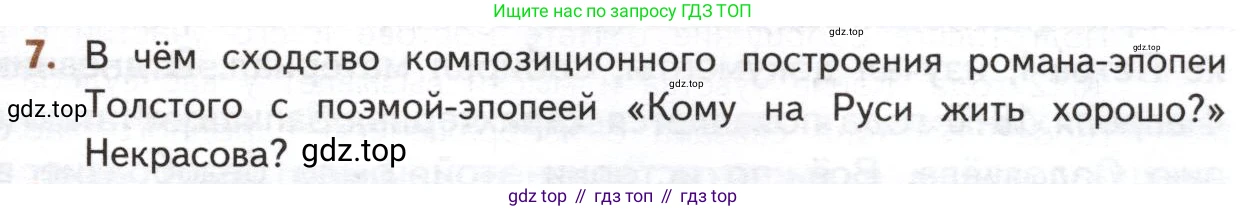 ГДЗ Литература, 10 класс Учебник, автор: Лебедев Юрий Владимирович, издательство Просвещение, Москва, 2019, зелёного цвета, Часть 2, страница 205, номер 7, Условие