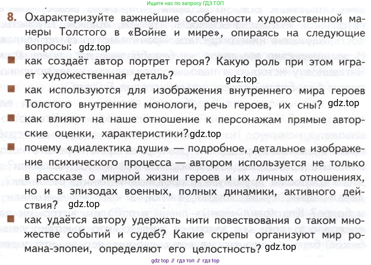 ГДЗ Литература, 10 класс Учебник, автор: Лебедев Юрий Владимирович, издательство Просвещение, Москва, 2019, зелёного цвета, Часть 2, страница 205, номер 8, Условие