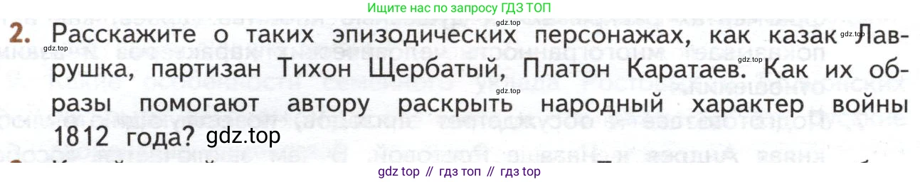 ГДЗ Литература, 10 класс Учебник, автор: Лебедев Юрий Владимирович, издательство Просвещение, Москва, 2019, зелёного цвета, Часть 2, страница 204, номер 2, Условие