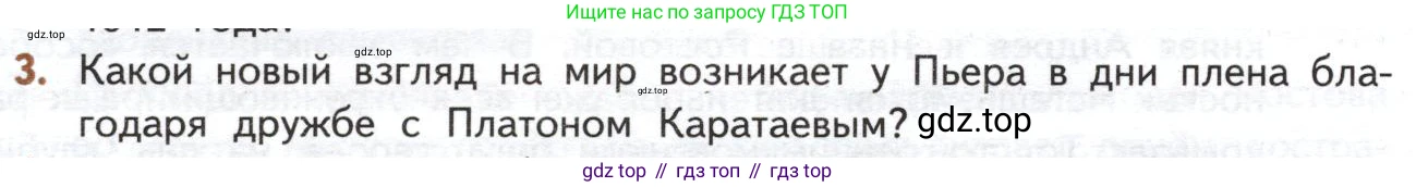 ГДЗ Литература, 10 класс Учебник, автор: Лебедев Юрий Владимирович, издательство Просвещение, Москва, 2019, зелёного цвета, Часть 2, страница 204, номер 3, Условие