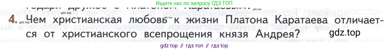 ГДЗ Литература, 10 класс Учебник, автор: Лебедев Юрий Владимирович, издательство Просвещение, Москва, 2019, зелёного цвета, Часть 2, страница 204, номер 4, Условие