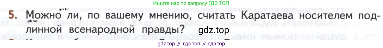 ГДЗ Литература, 10 класс Учебник, автор: Лебедев Юрий Владимирович, издательство Просвещение, Москва, 2019, зелёного цвета, Часть 2, страница 204, номер 5, Условие