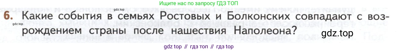 ГДЗ Литература, 10 класс Учебник, автор: Лебедев Юрий Владимирович, издательство Просвещение, Москва, 2019, зелёного цвета, Часть 2, страница 204, номер 6, Условие