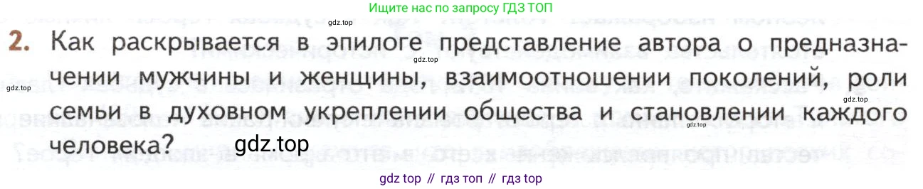 ГДЗ Литература, 10 класс Учебник, автор: Лебедев Юрий Владимирович, издательство Просвещение, Москва, 2019, зелёного цвета, Часть 2, страница 204, номер 2, Условие