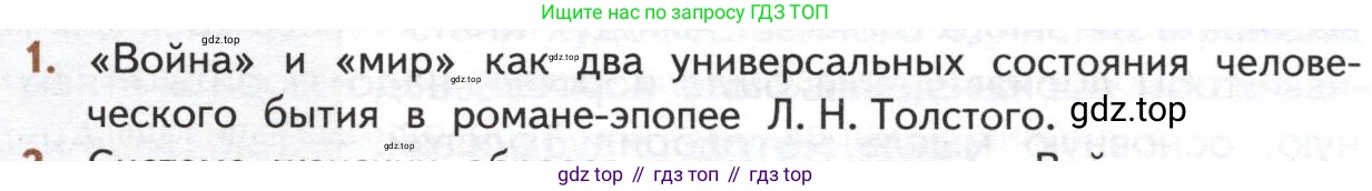 ГДЗ Литература, 10 класс Учебник, автор: Лебедев Юрий Владимирович, издательство Просвещение, Москва, 2019, зелёного цвета, Часть 2, страница 205, номер 1, Условие