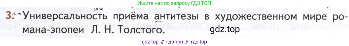 ГДЗ Литература, 10 класс Учебник, автор: Лебедев Юрий Владимирович, издательство Просвещение, Москва, 2019, зелёного цвета, Часть 2, страница 205, номер 3, Условие