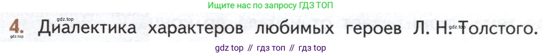 ГДЗ Литература, 10 класс Учебник, автор: Лебедев Юрий Владимирович, издательство Просвещение, Москва, 2019, зелёного цвета, Часть 2, страница 205, номер 4, Условие