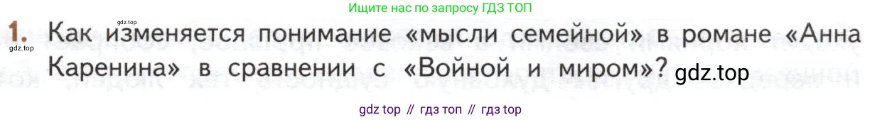 ГДЗ Литература, 10 класс Учебник, автор: Лебедев Юрий Владимирович, издательство Просвещение, Москва, 2019, зелёного цвета, Часть 2, страница 213, номер 1, Условие