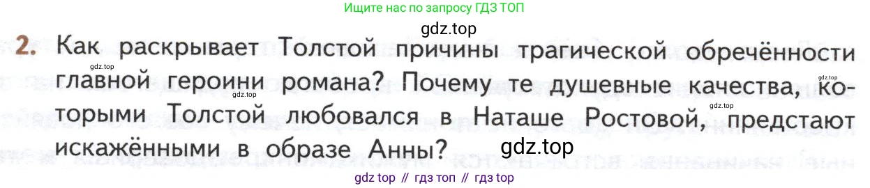 ГДЗ Литература, 10 класс Учебник, автор: Лебедев Юрий Владимирович, издательство Просвещение, Москва, 2019, зелёного цвета, Часть 2, страница 214, номер 2, Условие