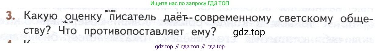 ГДЗ Литература, 10 класс Учебник, автор: Лебедев Юрий Владимирович, издательство Просвещение, Москва, 2019, зелёного цвета, Часть 2, страница 214, номер 3, Условие