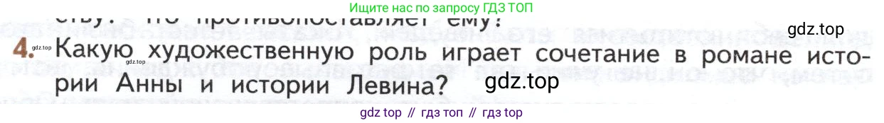 ГДЗ Литература, 10 класс Учебник, автор: Лебедев Юрий Владимирович, издательство Просвещение, Москва, 2019, зелёного цвета, Часть 2, страница 214, номер 4, Условие