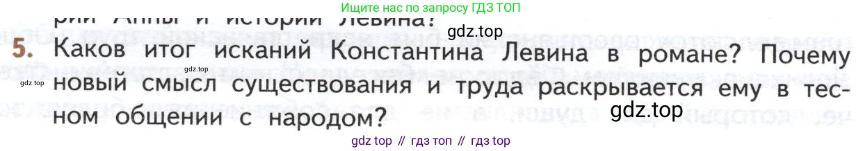 ГДЗ Литература, 10 класс Учебник, автор: Лебедев Юрий Владимирович, издательство Просвещение, Москва, 2019, зелёного цвета, Часть 2, страница 214, номер 5, Условие