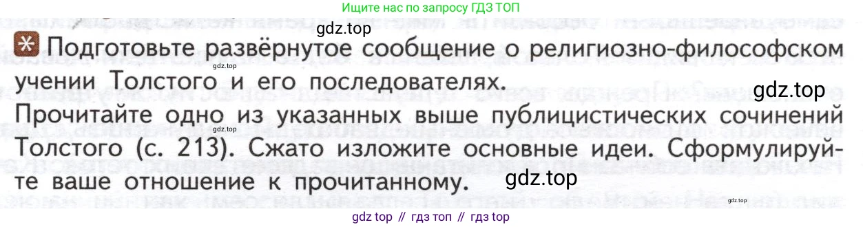 ГДЗ Литература, 10 класс Учебник, автор: Лебедев Юрий Владимирович, издательство Просвещение, Москва, 2019, зелёного цвета, Часть 2, страница 221, Условие