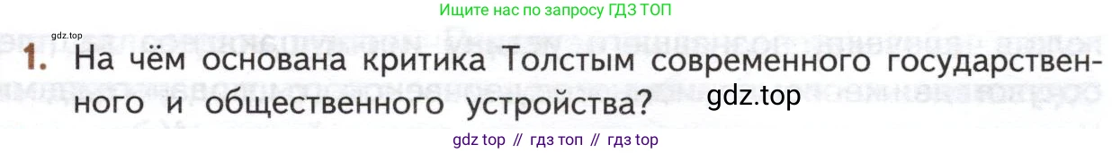 ГДЗ Литература, 10 класс Учебник, автор: Лебедев Юрий Владимирович, издательство Просвещение, Москва, 2019, зелёного цвета, Часть 2, страница 221, номер 1, Условие