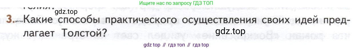 ГДЗ Литература, 10 класс Учебник, автор: Лебедев Юрий Владимирович, издательство Просвещение, Москва, 2019, зелёного цвета, Часть 2, страница 221, номер 3, Условие