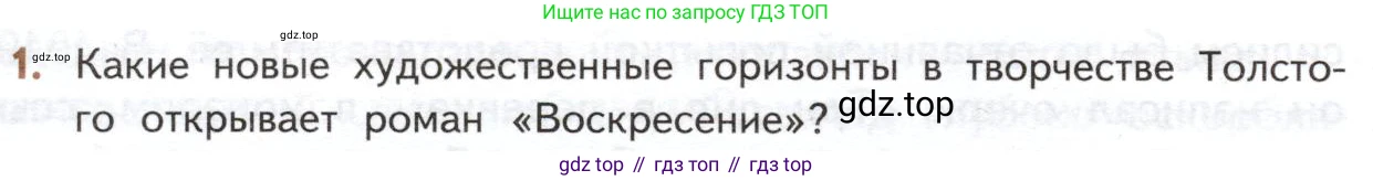 ГДЗ Литература, 10 класс Учебник, автор: Лебедев Юрий Владимирович, издательство Просвещение, Москва, 2019, зелёного цвета, Часть 2, страница 226, номер 1, Условие